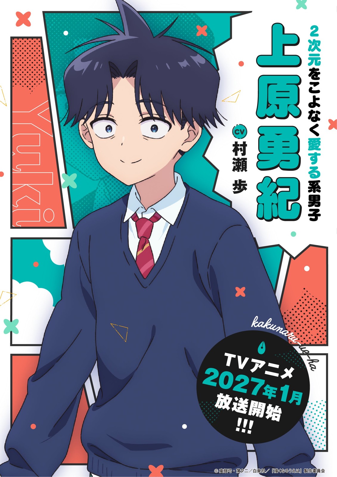 上原勇紀のキャラクタービジュアル