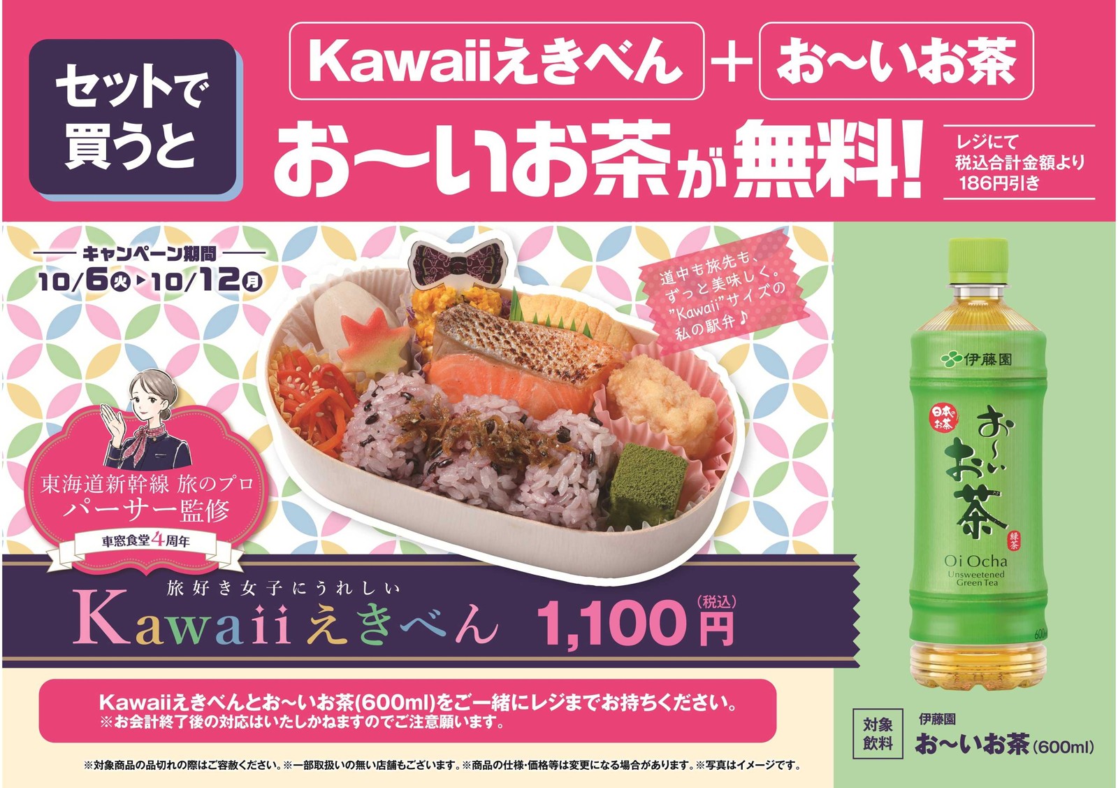 お～いお茶セットキャンペーンの告知