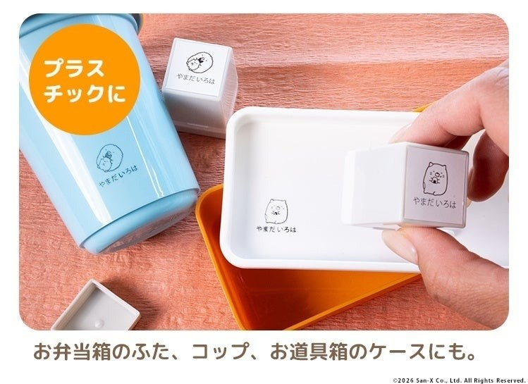 PONPA！ すみっコぐらしver.をプラスチックに押す例