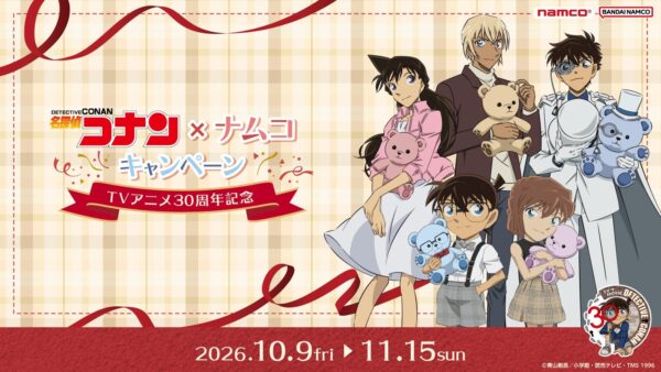 名探偵コナン×ナムコキャンペーン~TVアニメ30周年記念~