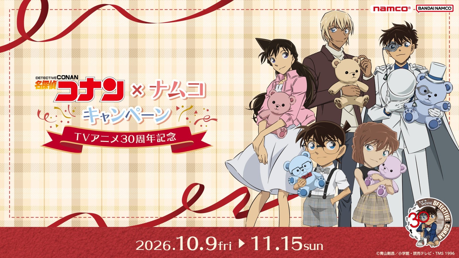 名探偵コナン×ナムコキャンペーン～TVアニメ30周年記念～