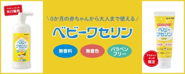 アカチャンホンポ ベビーワセリンポンプ・ベビーワセリンソフト（100g）