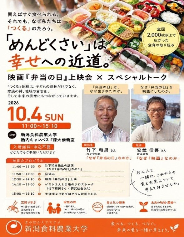 映画「弁当の日」上映会×スペシャルトーク