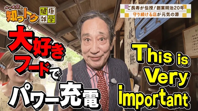 長崎のご長寿を訪ねるルー大柴さんと矢口真里さん