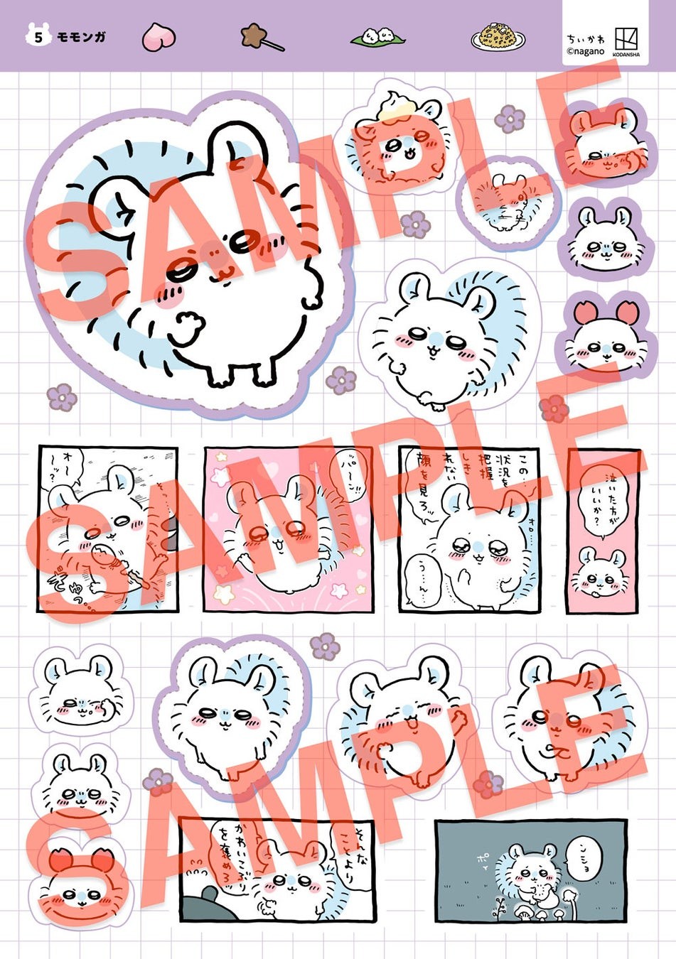 ちいかわ なにがでるかな?シールコレクション モモンガ