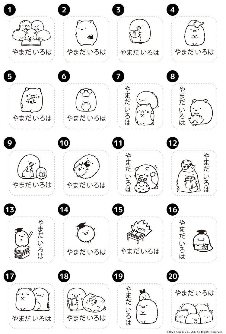 PONPA！ すみっコぐらしver.の印面デザイン全20種類