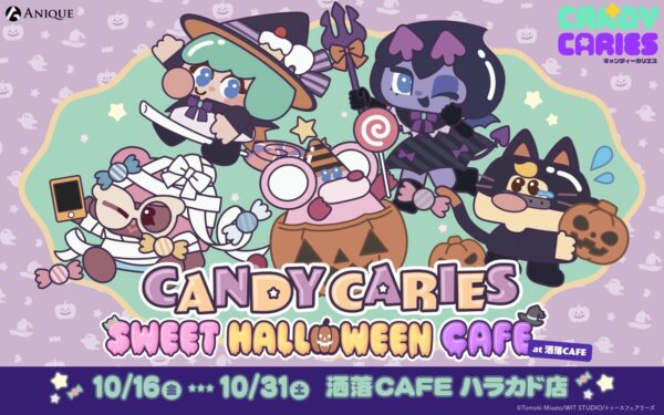 洒落CAFE ハラカド店「TVアニメ『キャンディーカリエス』SWEET HALLOWEEN CAFE at 洒落CAFE」