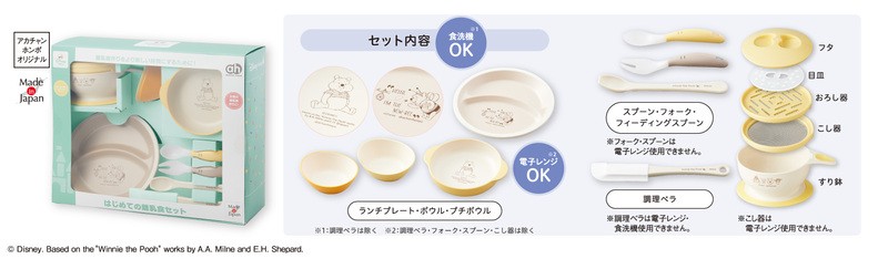 はじめての離乳食セット