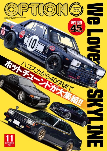 オプション2026年11月号 表紙