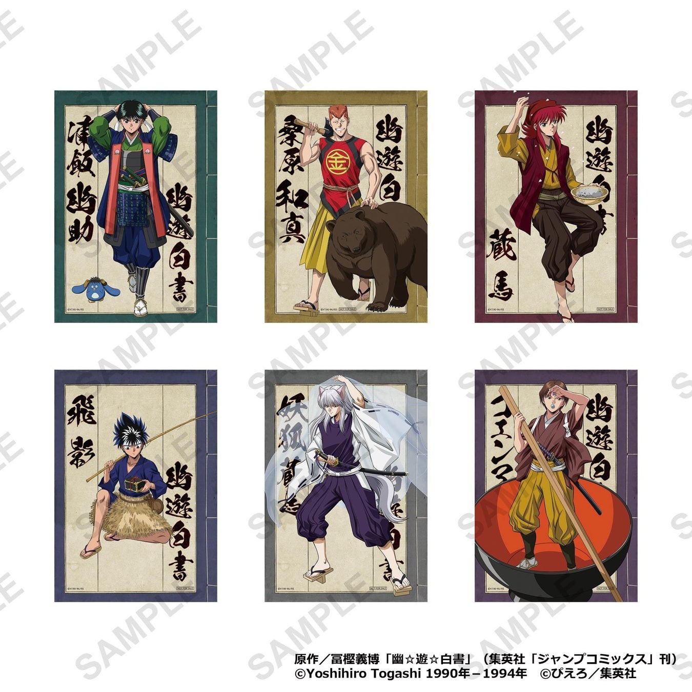 『幽☆遊☆白書』購入特典イラストカード全6種のサンプル
