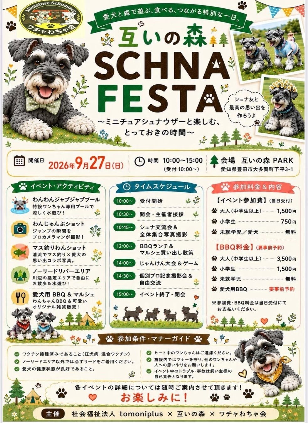 SCHNA FESTA 2026の開催概要とタイムスケジュールを記したチラシ
