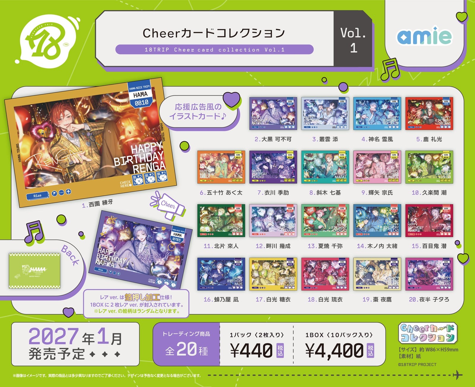 Cheerカードコレクション Vol.1の告知
