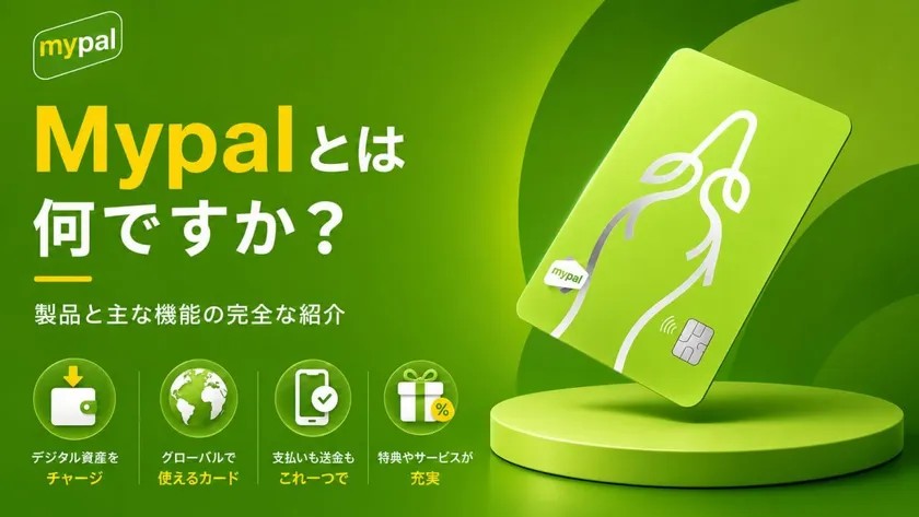 MyPalの主な機能