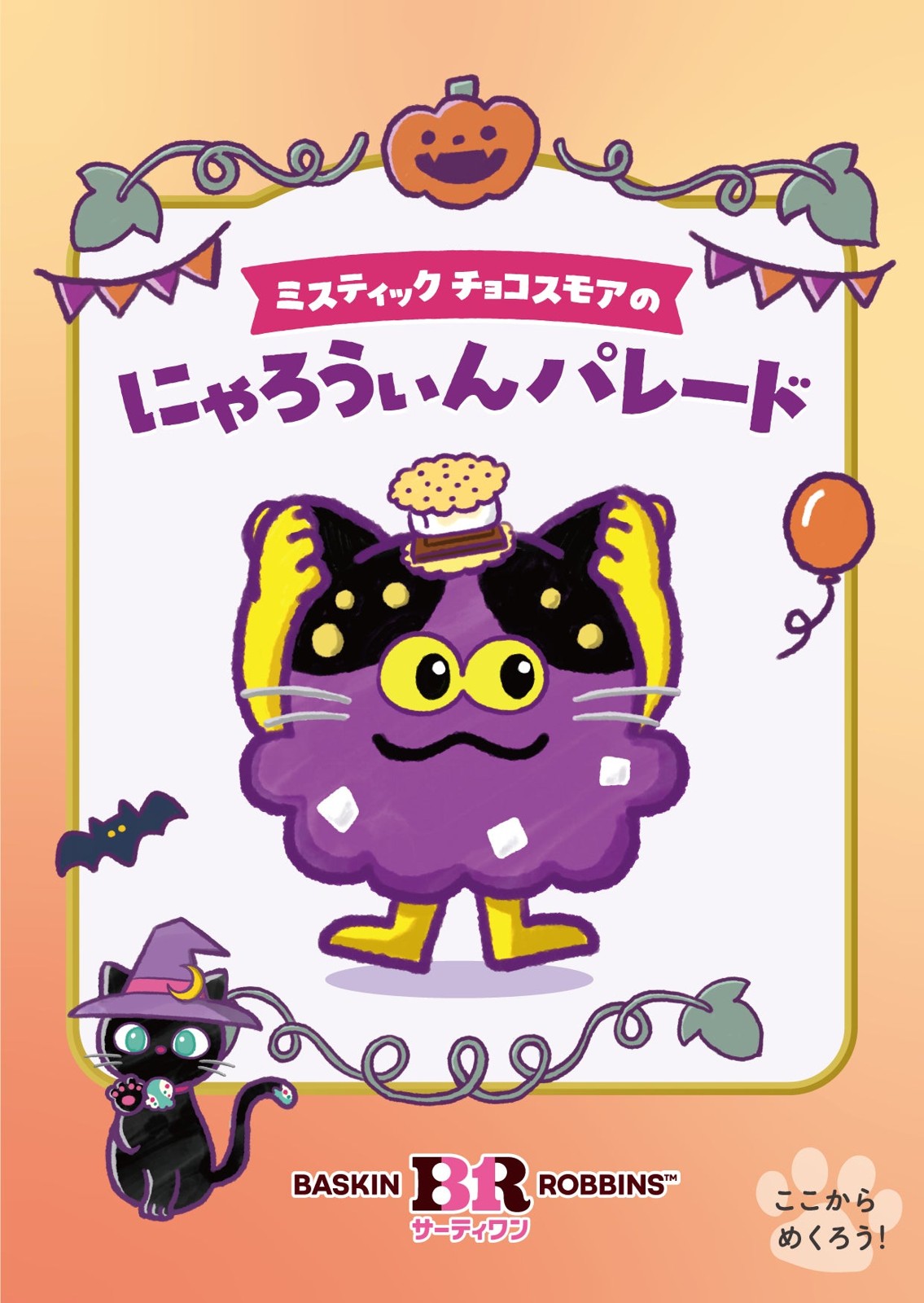 ジャバラ絵本の表紙