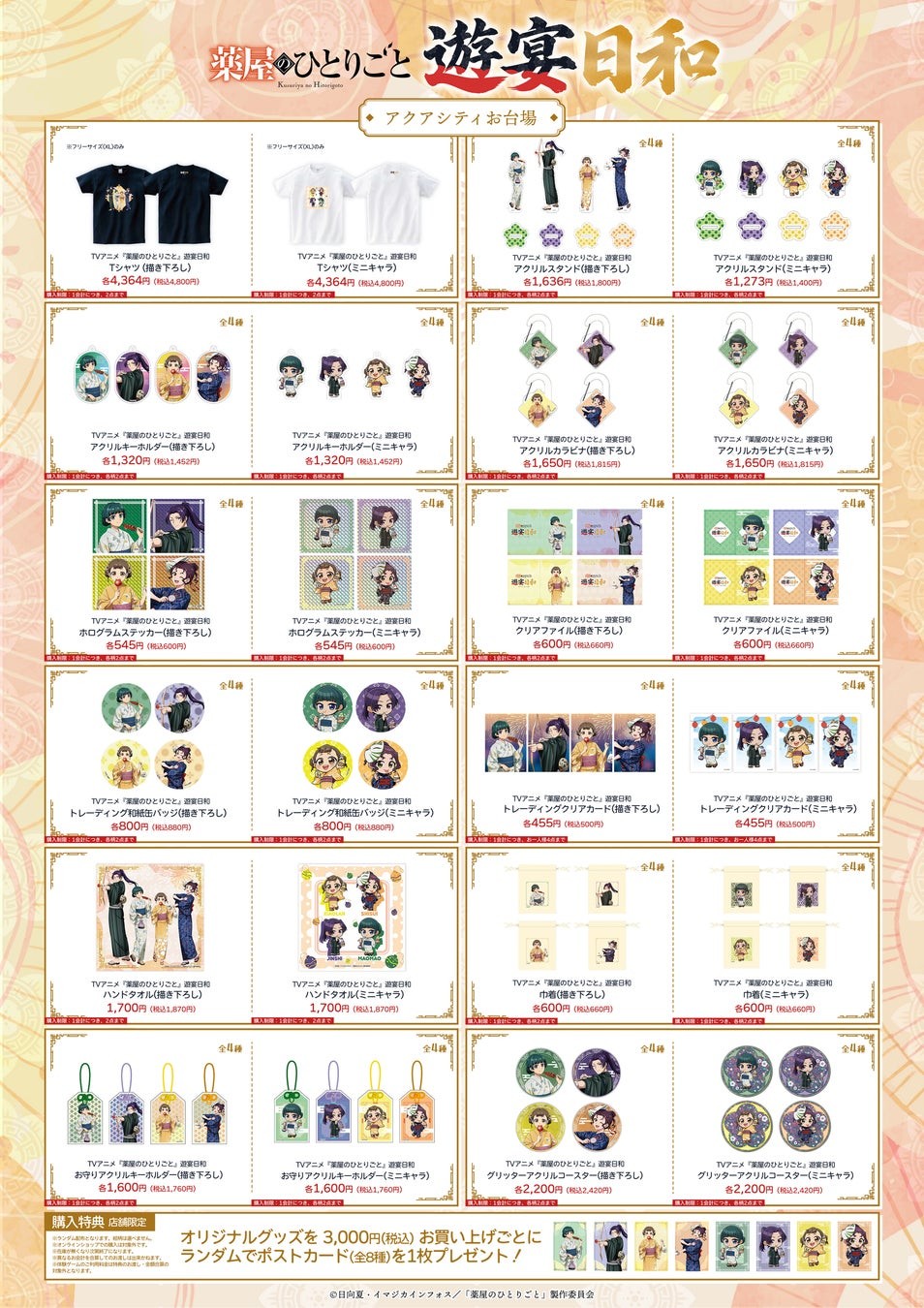 限定グッズ
