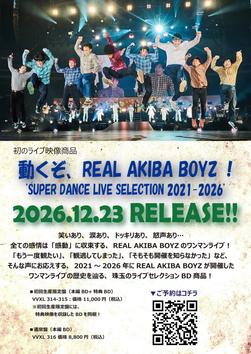 動くぞ、REAL AKIBA BOYZ!"SUPER DANCE LIVE SELECTION 2021-2026"
