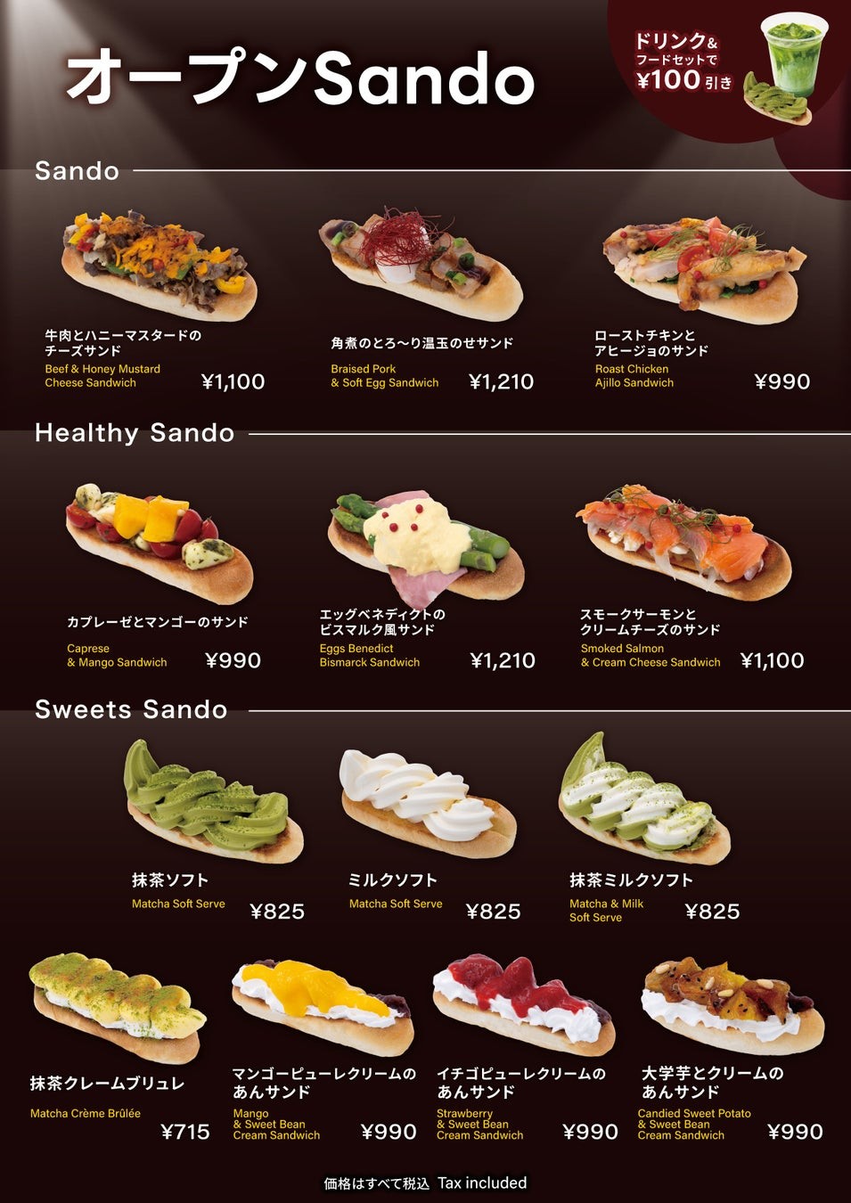 看板メニュー「オープンSANDO」が有楽町にも登場