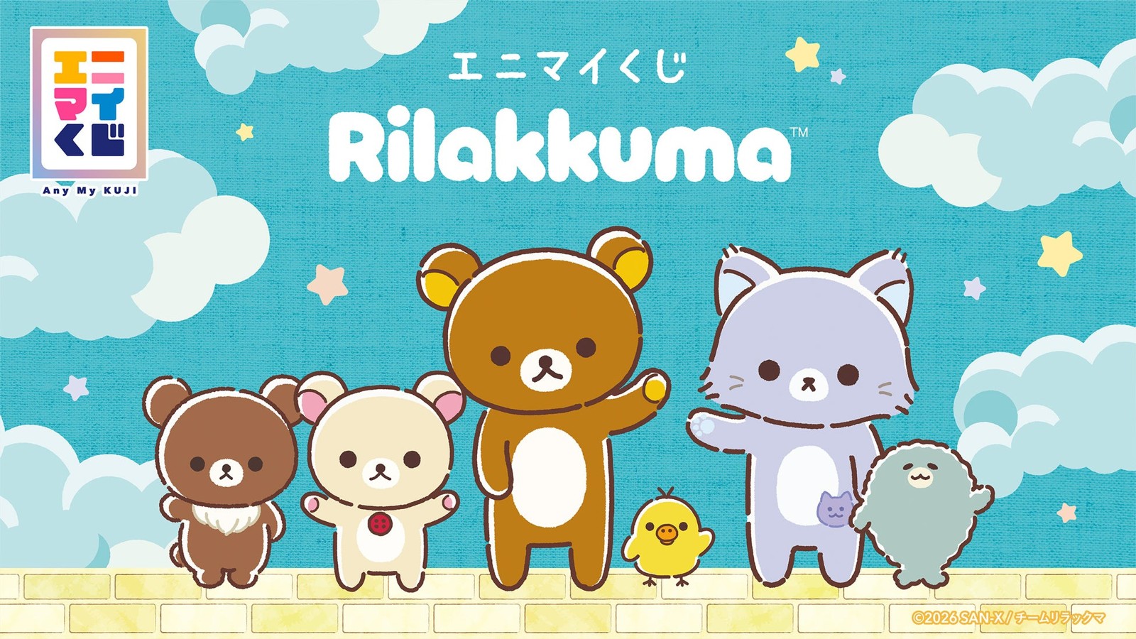 エニマイくじ　リラックマ