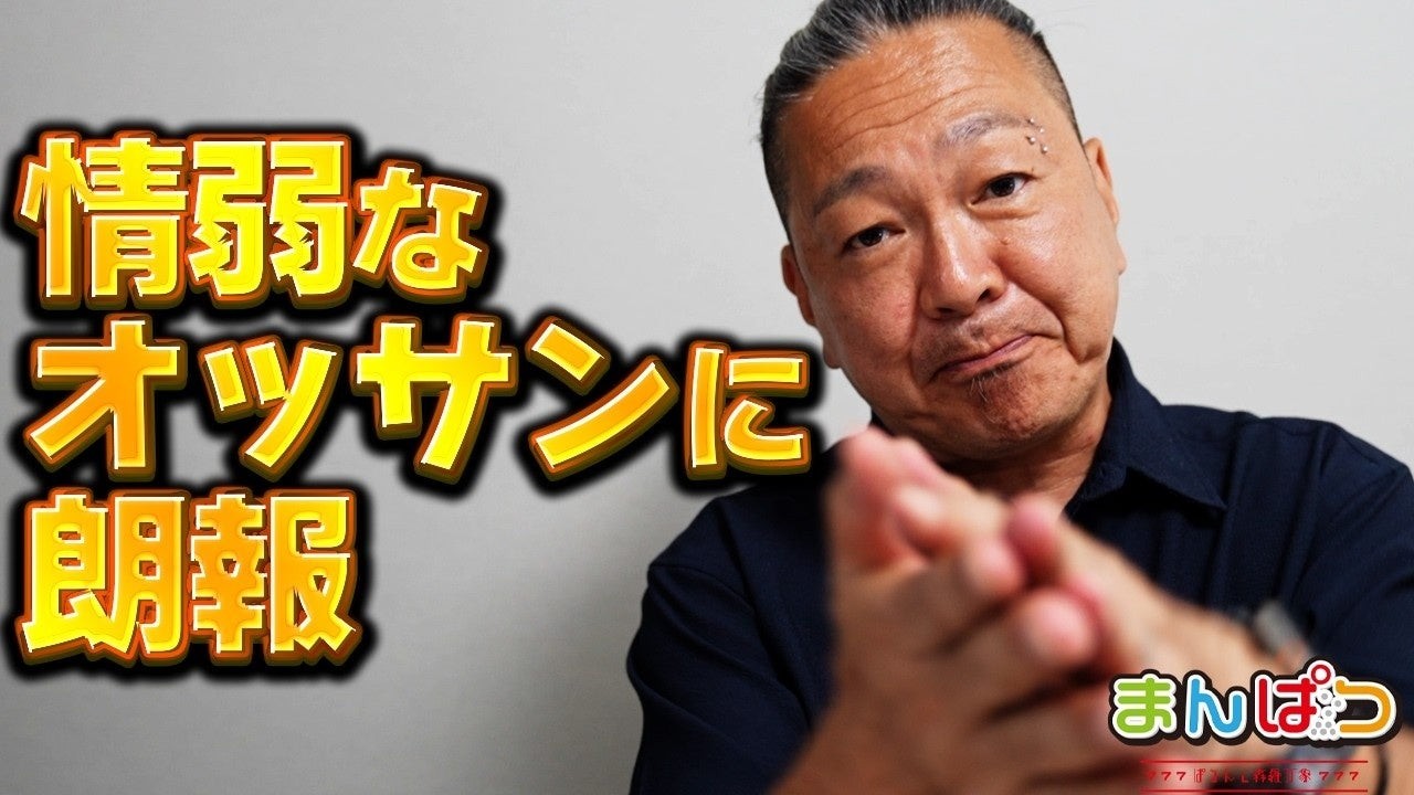 大崎一万発さん出演動画