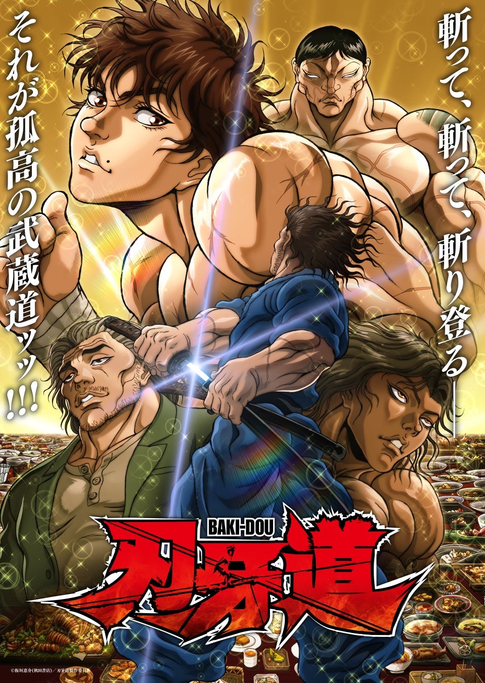 刃牙道