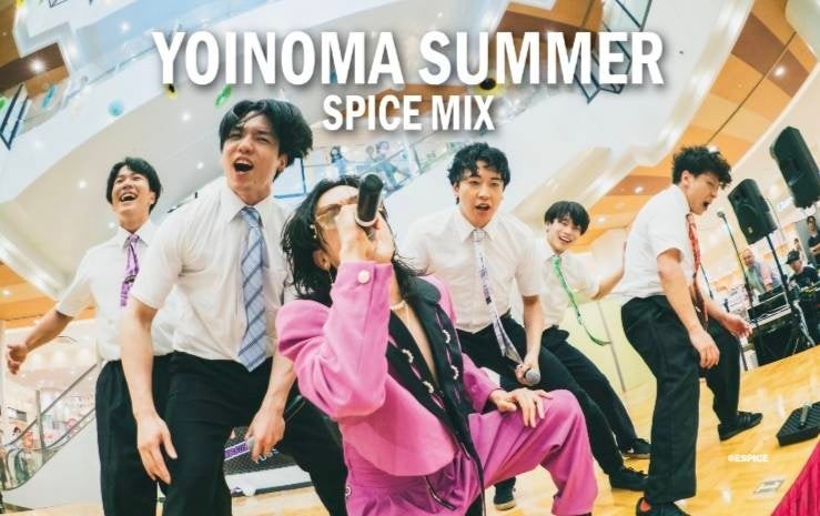 新曲「YOINOMA SUMMER SPICE MIX」