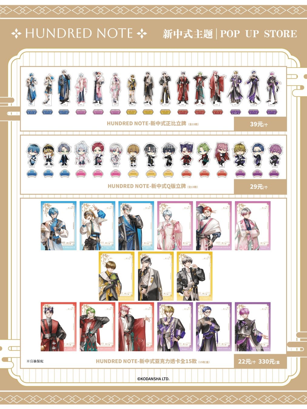 新中華 アクリルスタンド・ミニキャラアクリルスタンド・クリアカード