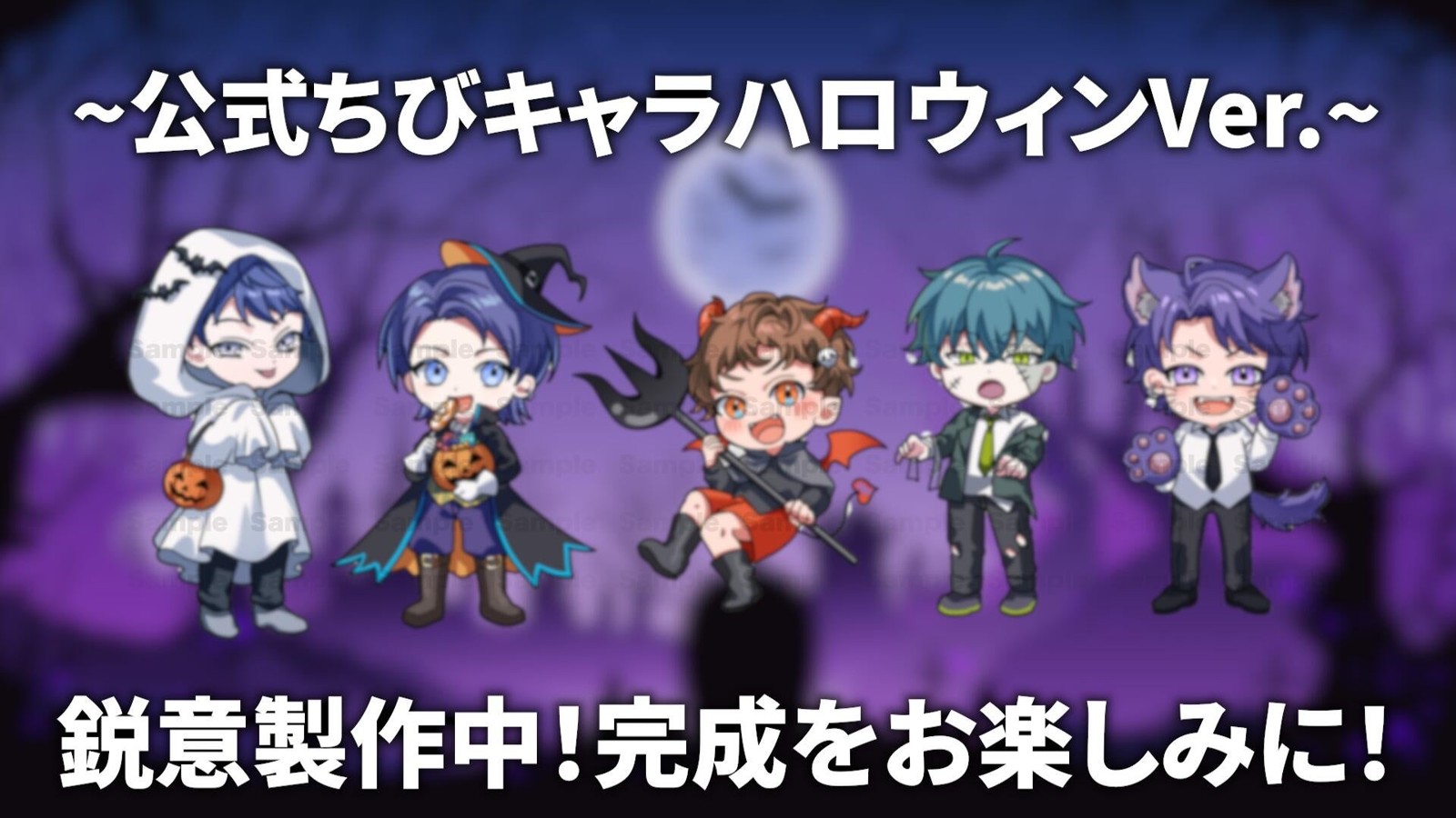 ESPICE公式ちびキャラ「ハロウィンVer.」