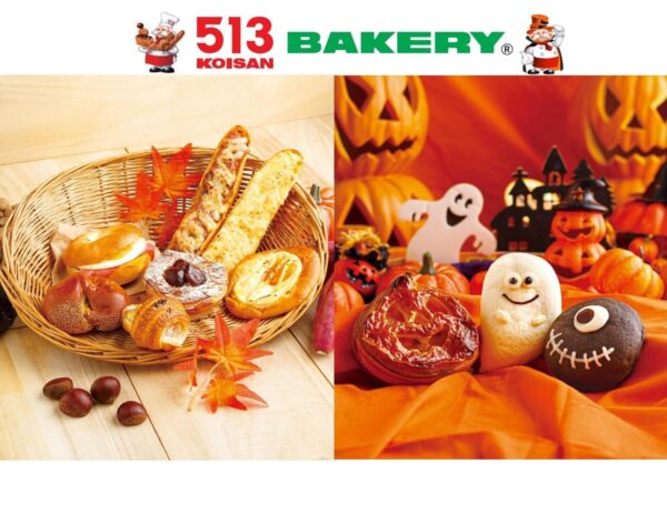513BAKERY「秋のグルメパンフェア第2弾」＆「ハロウィンパンフェア」