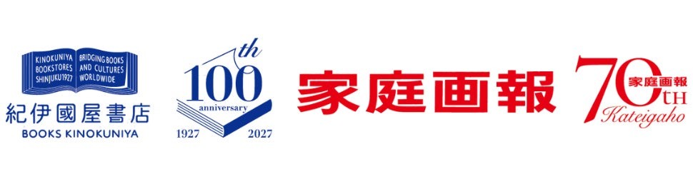 紀伊國屋書店 創業100周年×『家庭画報』創刊70周年 ロゴ