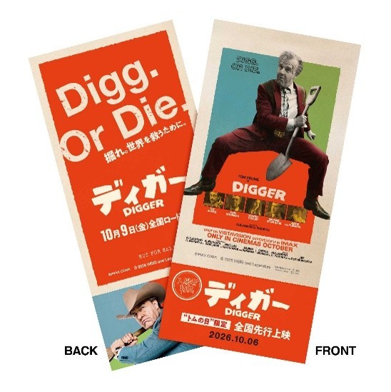 『DIGGER/ディガー』先行上映限定入場者プレゼント、シアターチケット風スペシャルカードの表裏