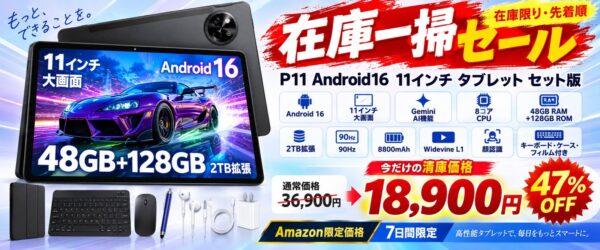 P11 Android16 11インチ タブレット セット版