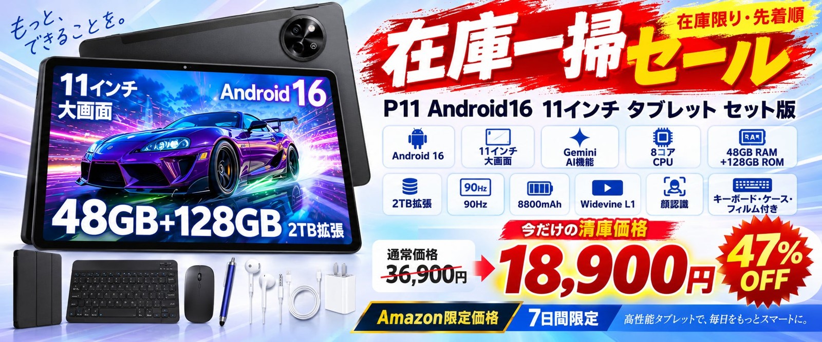 P11 Android16 11インチ タブレット セット版