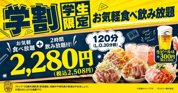 もんじゃ酒場 だしや 横浜西口南幸店「【学割!】お気軽食べ放題&飲み放題120分プラン」