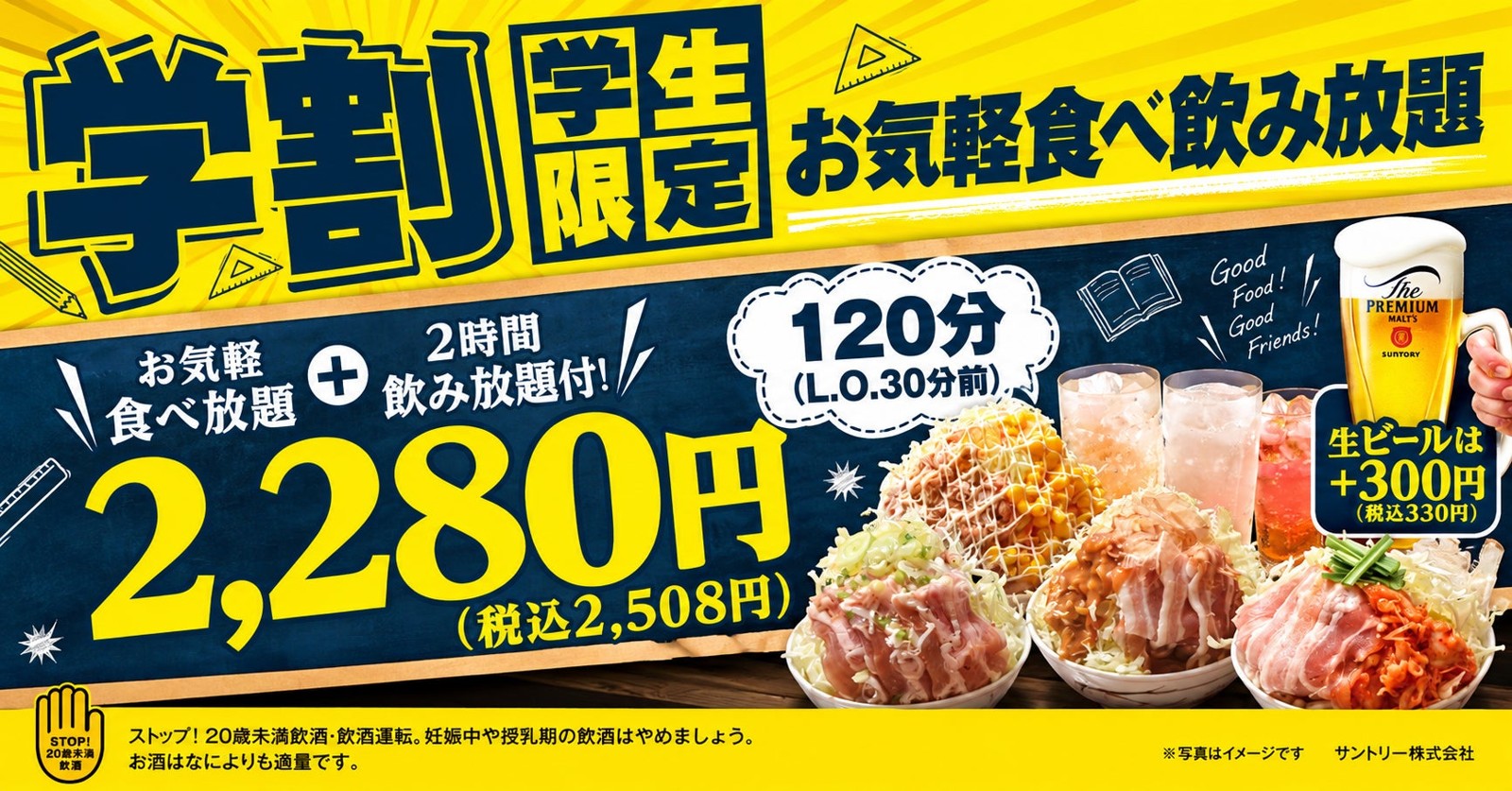 もんじゃ酒場 だしや 横浜西口南幸店「【学割!】お気軽食べ放題&飲み放題120分プラン」