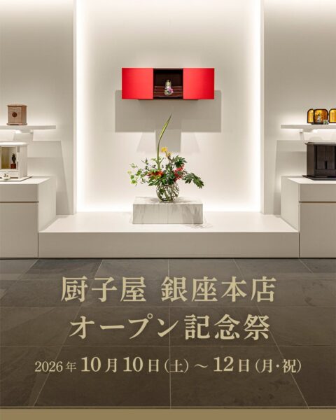 厨子屋 銀座本店 オープン記念祭