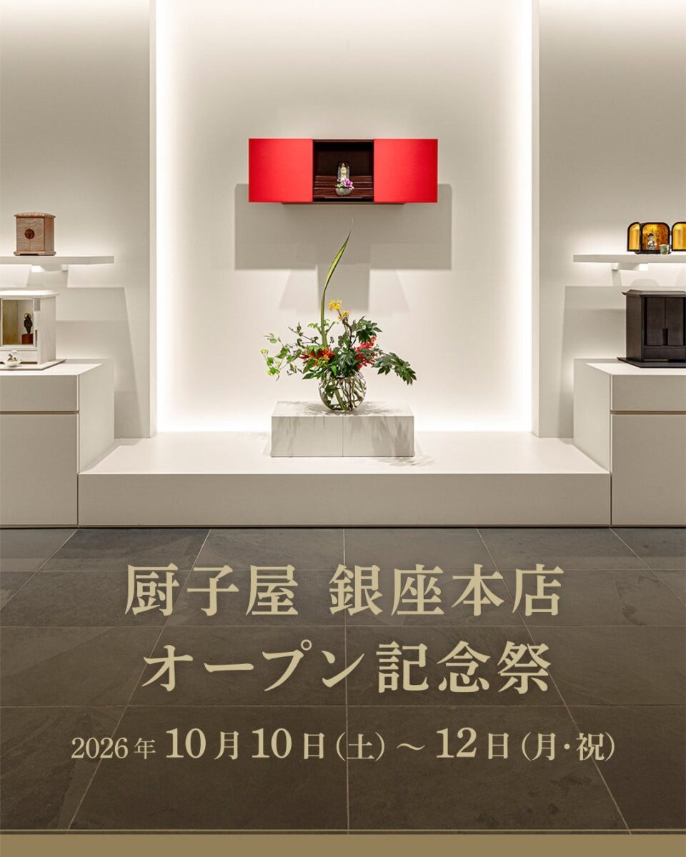 厨子屋 銀座本店 オープン記念祭