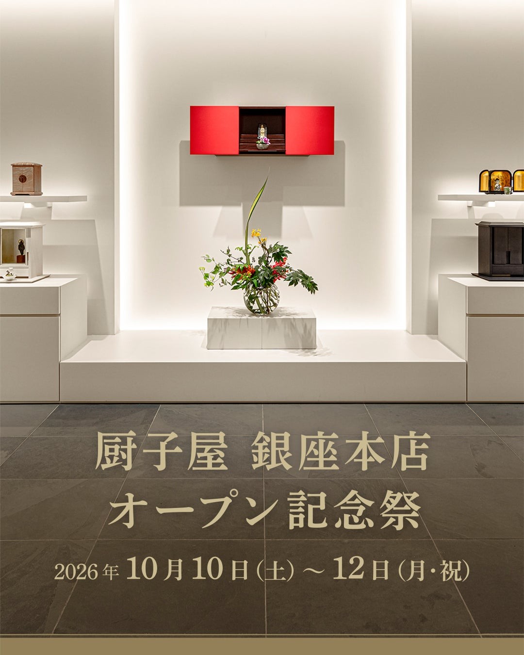 厨子屋 銀座本店 オープン記念祭