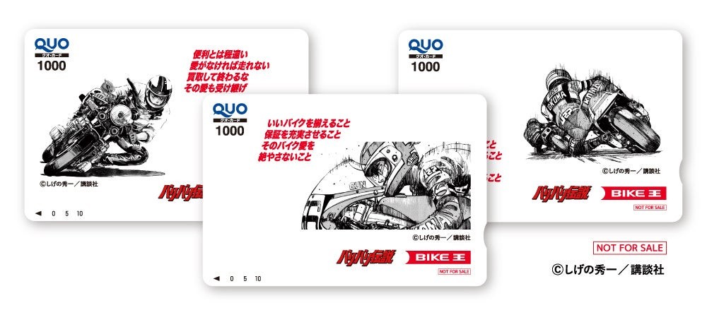 バイク王のQUOカード