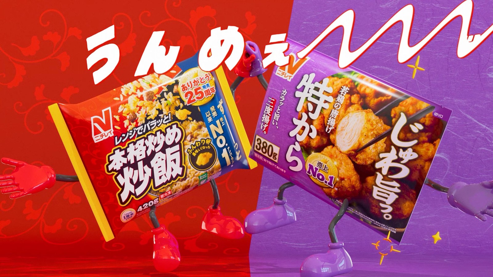 『本格炒め炒飯®』と『特から®』のキャラクター