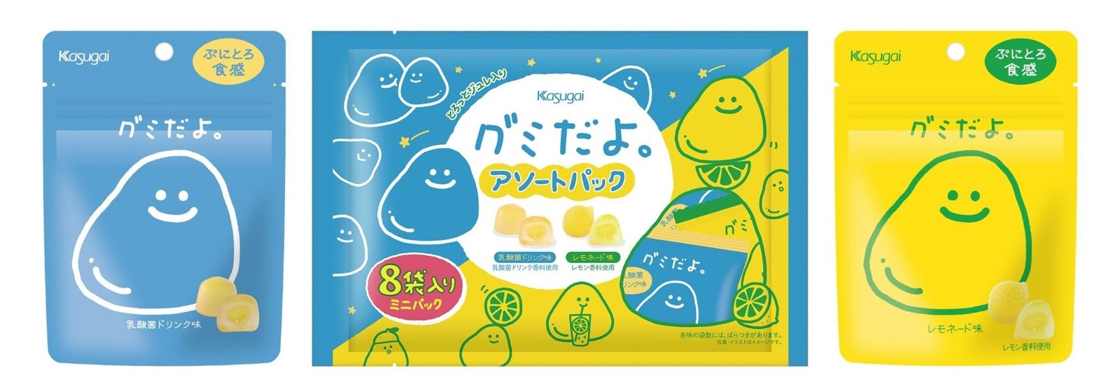 「グミだよ。」と「グミだよ。アソートパック」