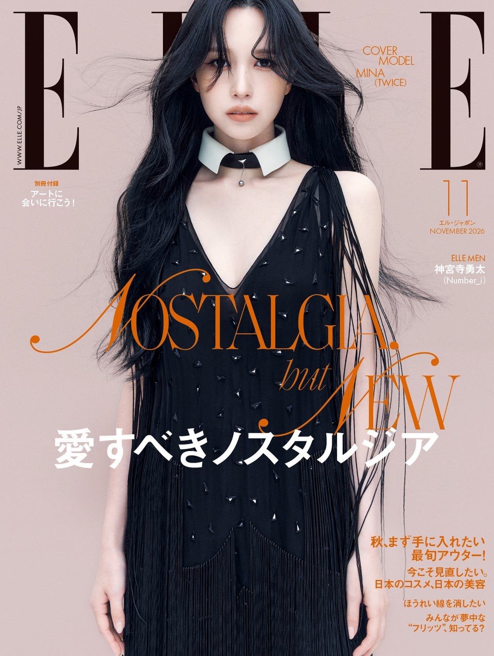 『エル・ジャポン』11月号