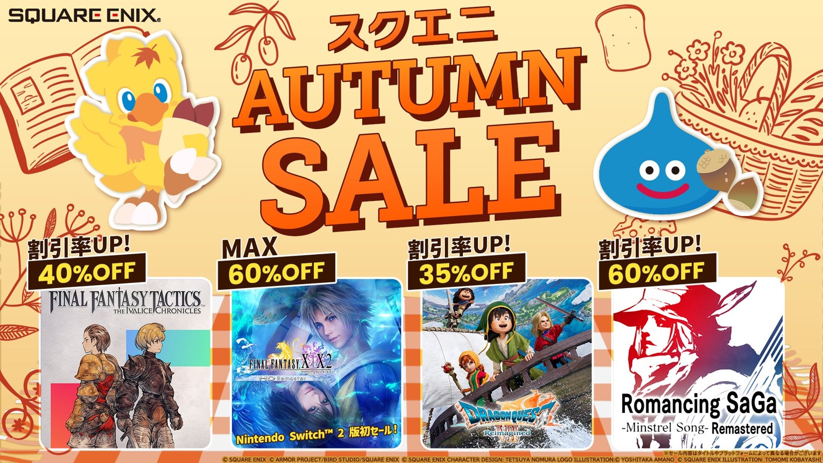 スクエニ AUTUMN SALE