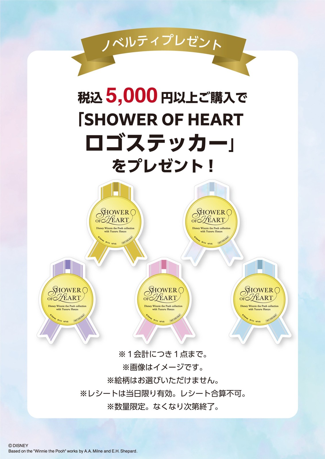 「SHOWER OF HEART」ロゴステッカー