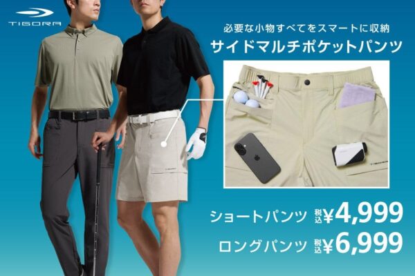 TIGORA サイドマルチポケットパンツ
