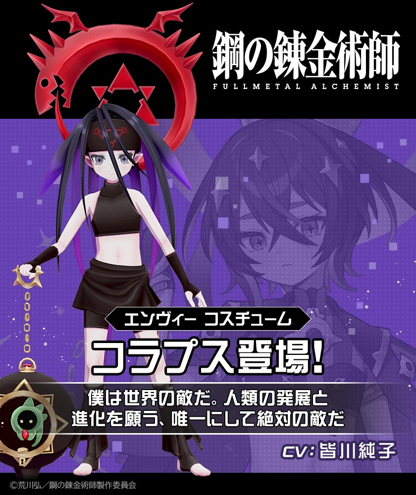 エンヴィー×コラプス