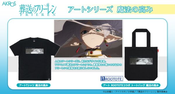 「葬送のフリーレン」アートシリーズ 魔法の高み グッズ紹介