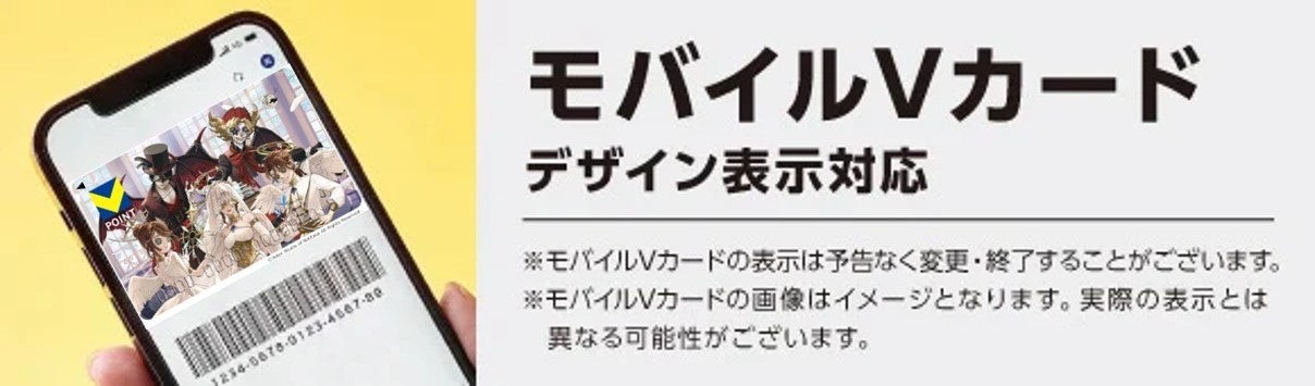 モバイルVカードのデザイン表示イメージ