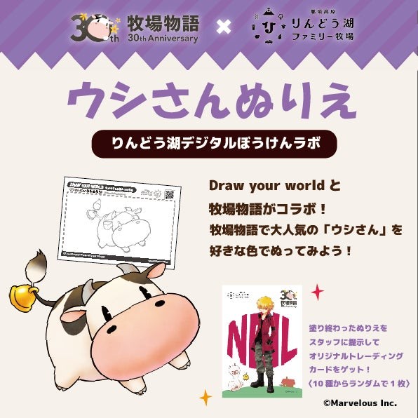 ウシさんぬりえの告知