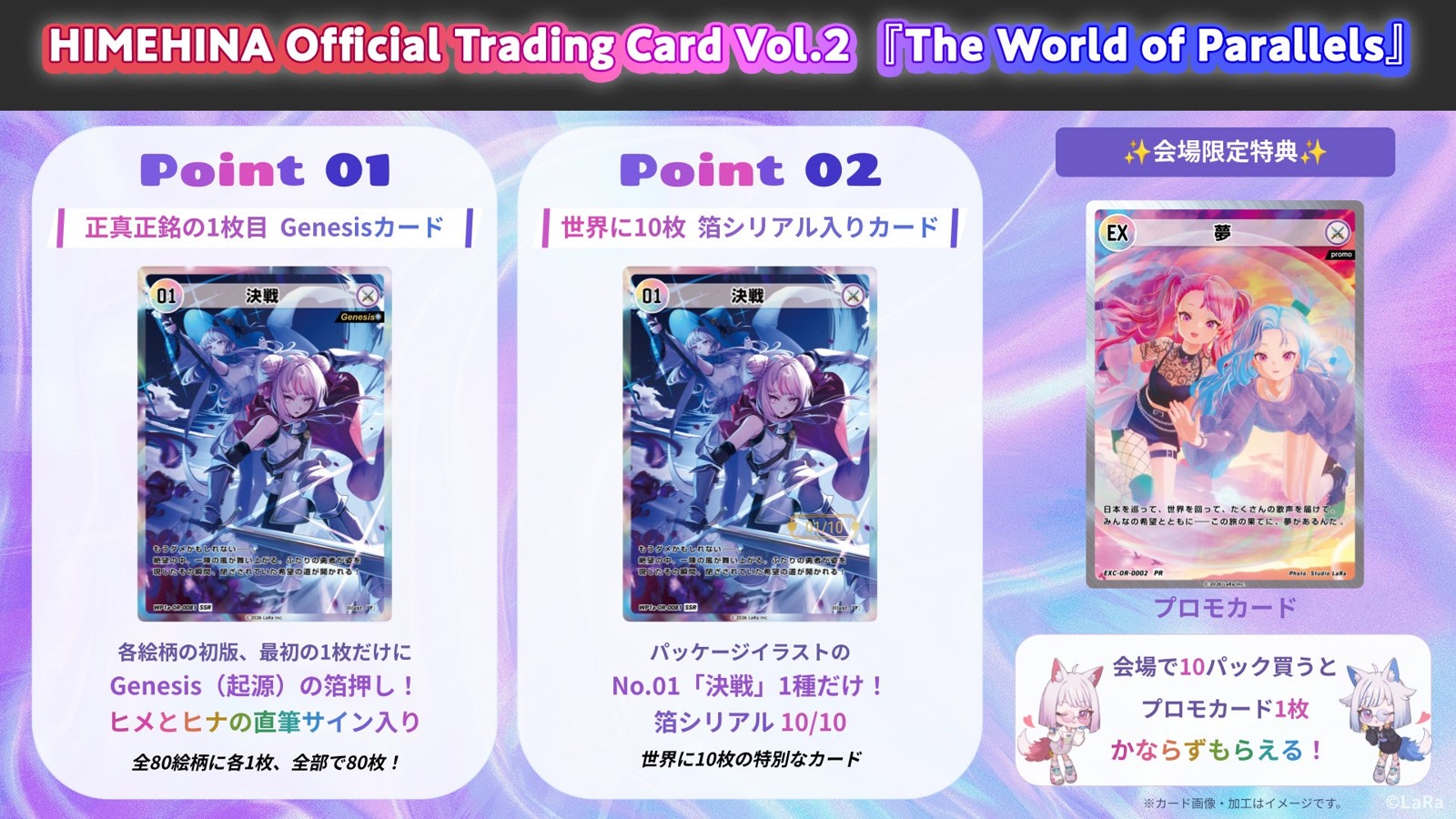 HIMEHINA Official Trading Card Vol.2『The World of Parallels』
