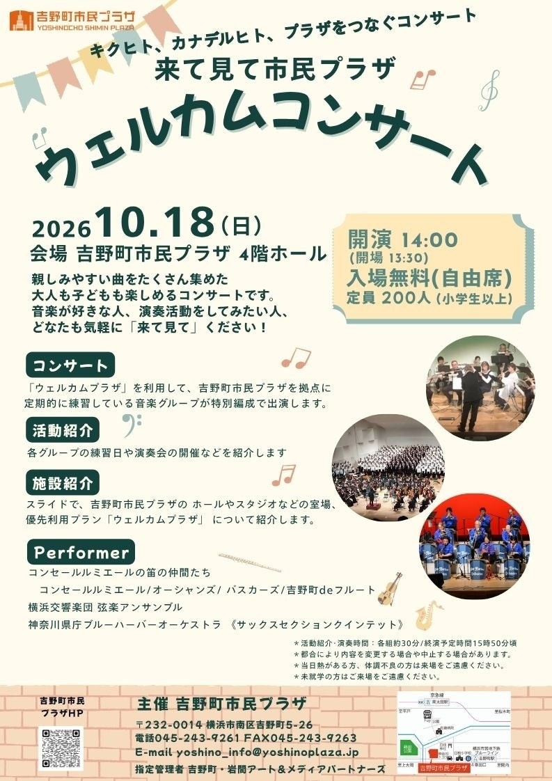 吉野町市民プラザ「来て見て市民プラザ ウェルカムコンサート」告知チラシ